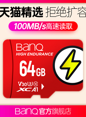 banq 64g内存卡高速tf卡行车记录仪&监控专用卡micro sd存储卡C10