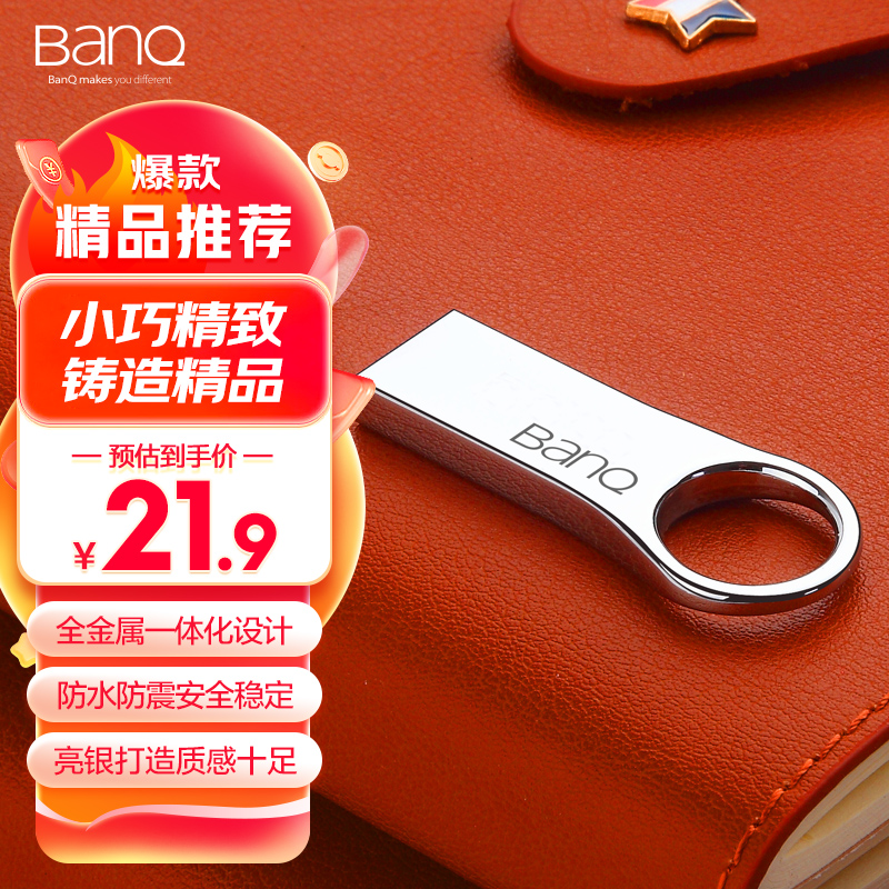 banq电脑商务金属u盘定制刻字
