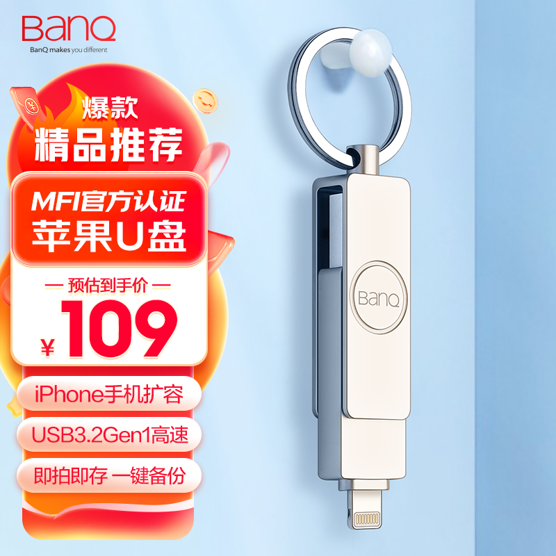 banq苹果手机u盘128g iPhone/iPad扩容3.0高速64g官方MFI认证256g