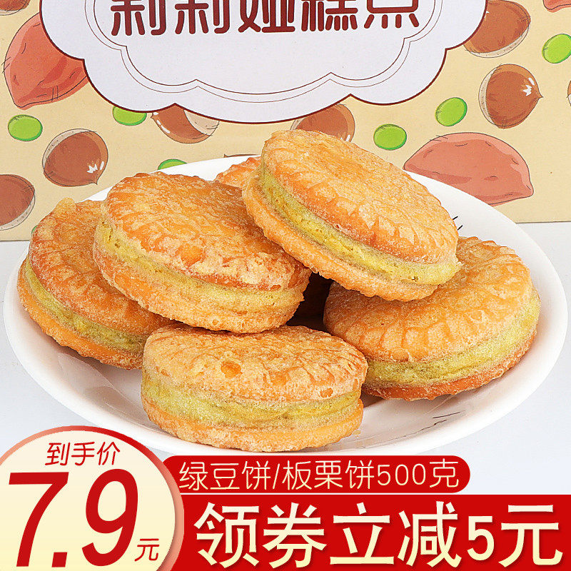 绿豆饼板栗饼传统老式手工糕点心馅饼整箱小包装怀旧零食点心早餐