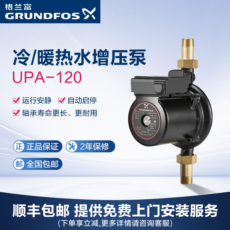 格兰富全自动家用小型增压泵