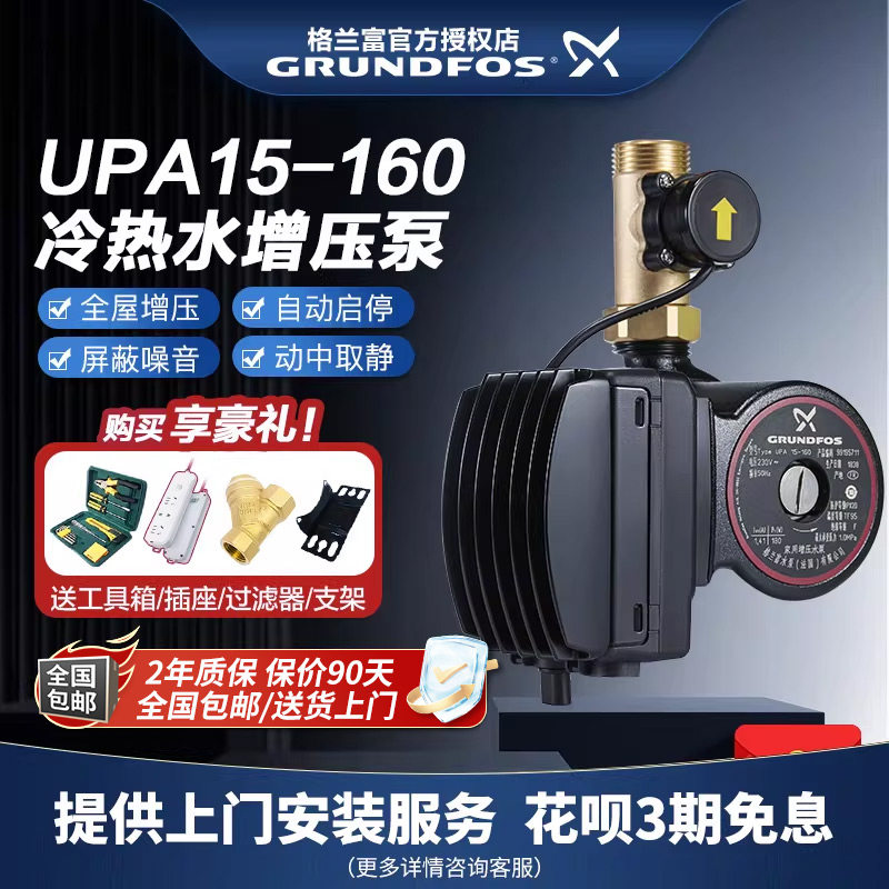 丹麦格兰富水泵UPA160全自动家用增压泵小型增压泵热水器加压水泵