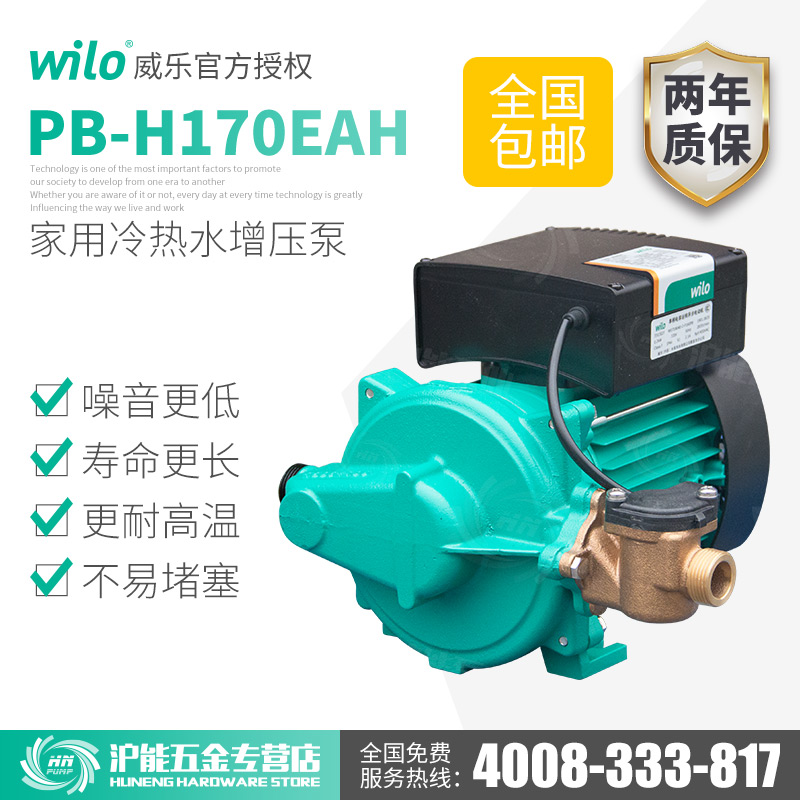德国威乐水泵PB-H169EAH家用自动增压泵冷热水太阳能热水器加压泵