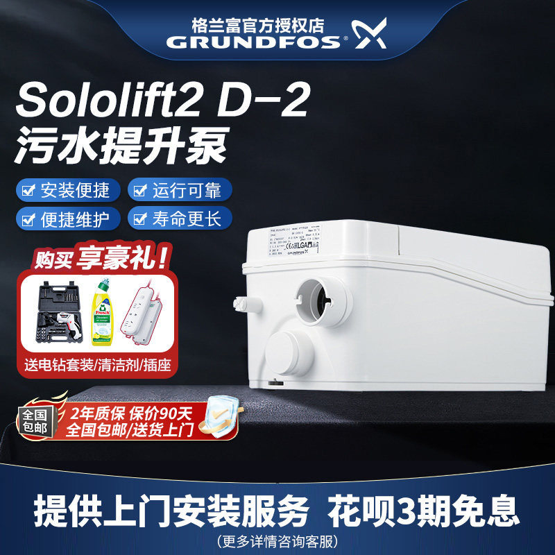 丹麦进口格兰富家用全自动提升器地下室排污泵sololift2D-2排污水