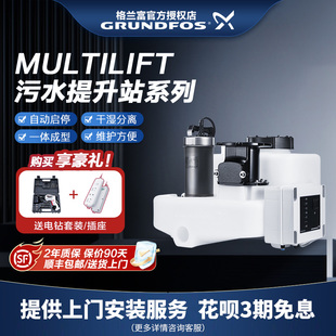 丹麦格兰富MULTILIFT废污水提升站MSS.11.1.2别墅会所整体排污泵