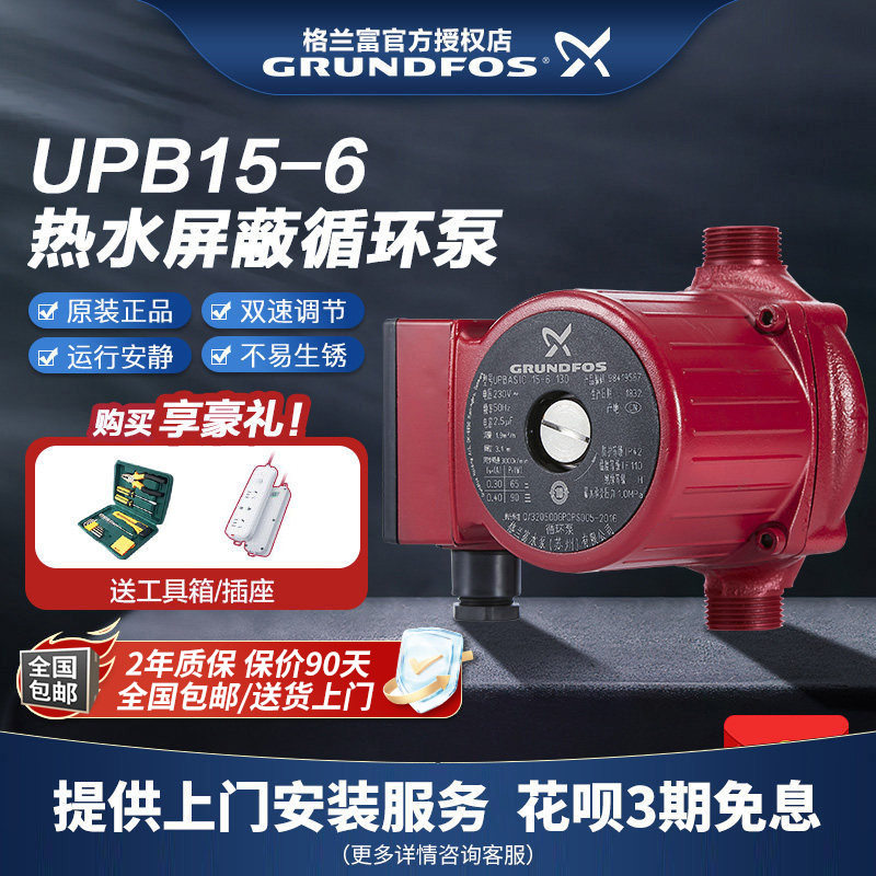 格兰富UPS25-80地暖循环泵暖气片锅炉空气能回水器系统热水循环泵