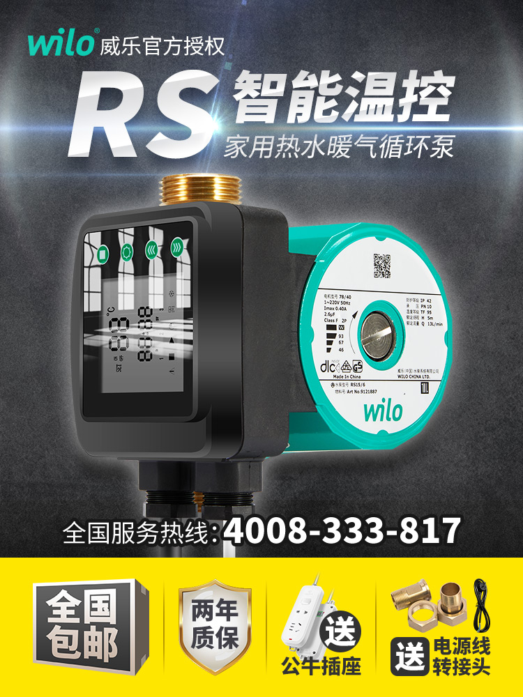 德国威乐家用暖气循环泵RS25/8热水回水系统地暖泵管道锅炉静音泵