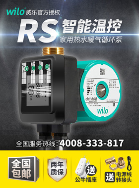 德国威乐家用暖气循环泵RS25/8热水回水系统地暖泵管道锅炉静音泵