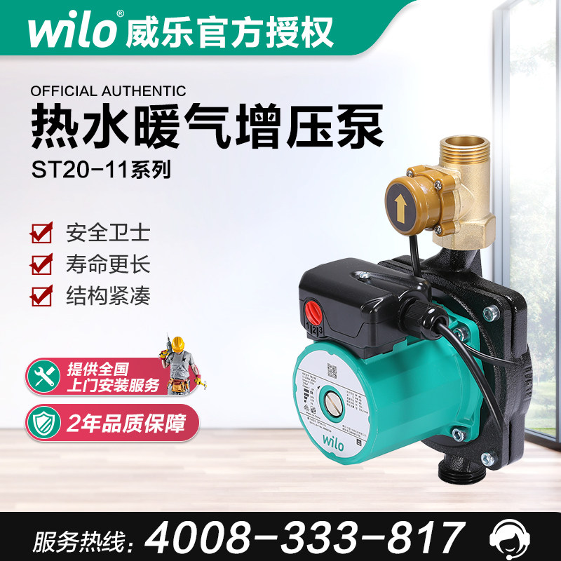 威乐ST20/11家用增压泵暖气地暖循环泵热水器锅炉管道小型加压泵