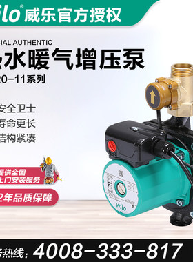 威乐ST20/11家用增压泵暖气地暖循环泵热水器锅炉管道小型加压泵