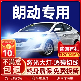 12-13-15-16款北京现代朗动LED大灯远光近光雾灯强光超亮汽车灯泡
