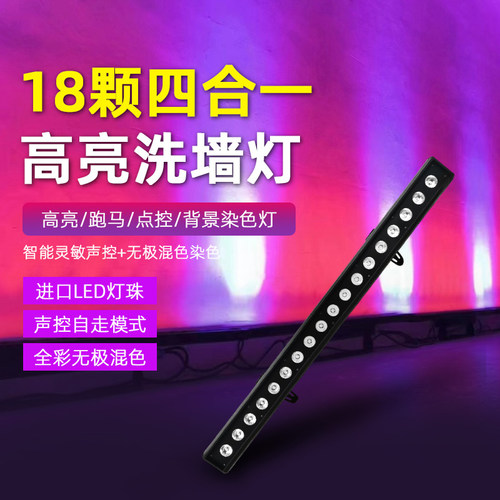 18颗洗墙灯舞台背景染色氛围灯l