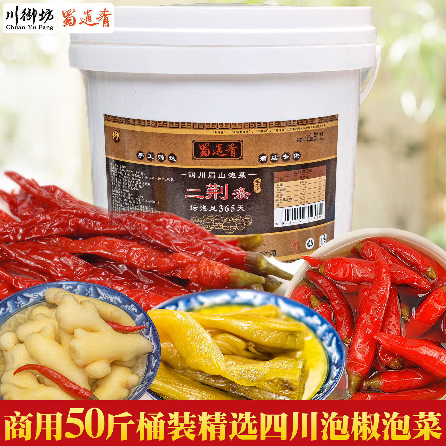 商用桶装四川鱼香泡椒泡姜二荆条小米辣野山椒眉山泡菜泡萝卜青椒