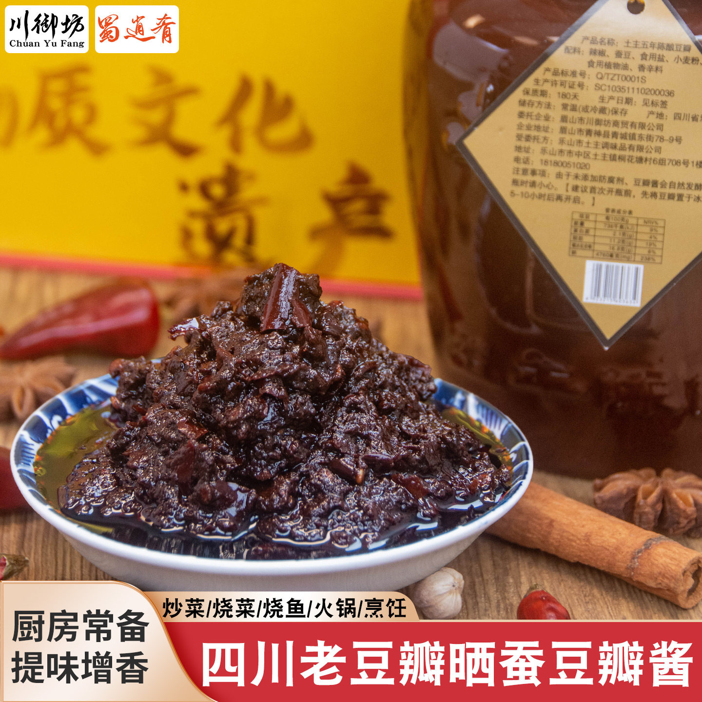 陈年四川老豆瓣酱三年陈酿黑豆瓣酱家用炒菜川菜胡豆瓣辣椒酱红油