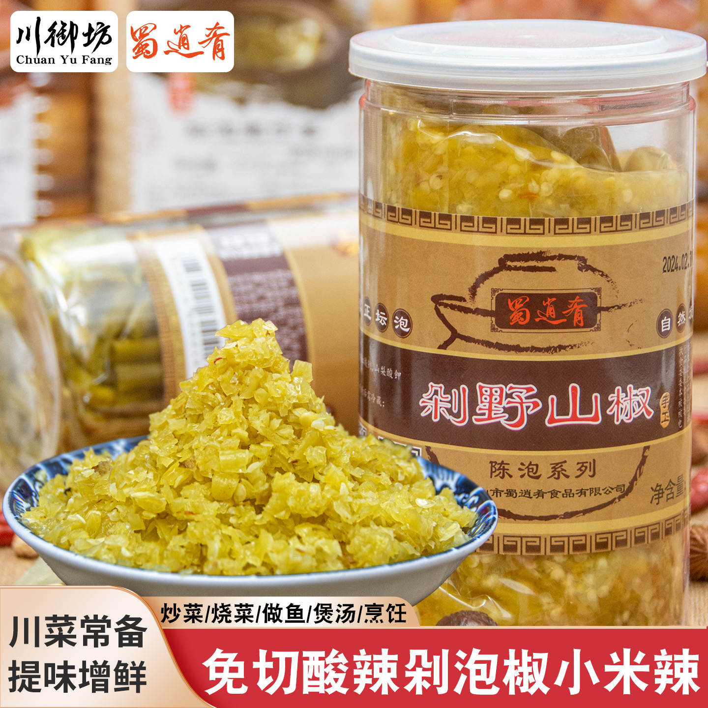 蜀逍肴剁泡野山椒末650g川菜常备