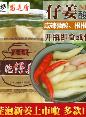 四川泡姜嫩姜泡仔姜芽新姜泡辣椒商用腌制生姜泡菜泡椒腌姜酸姜仔