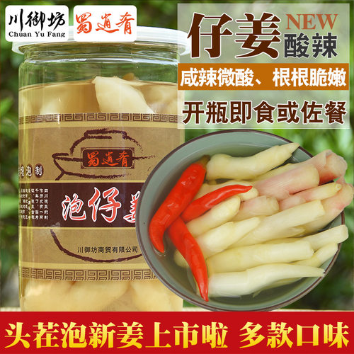 眉山泡菜嫩仔姜坛泡嫩姜生姜泡姜
