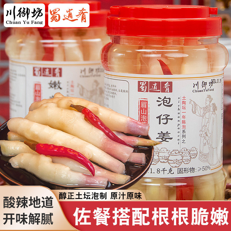 蜀逍肴酸辣泡仔姜四川瓶装嫩生姜