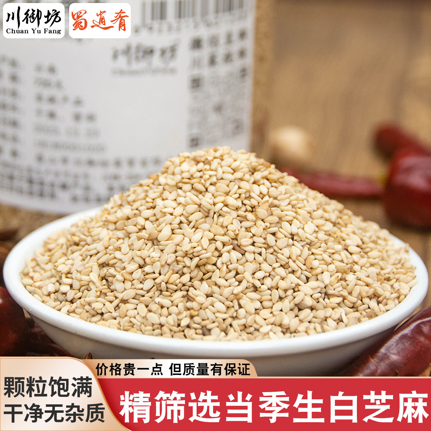 农家新货带壳白芝麻免洗罐装非熟芝麻自然晾晒生芝麻本色五谷杂粮