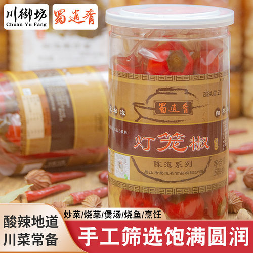 蜀逍肴四川泡椒牛蛙圆灯笼泡辣椒