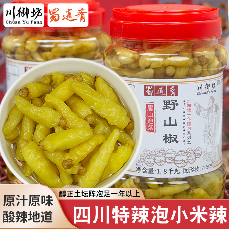 蜀逍肴精选泡野山椒泡椒小米辣