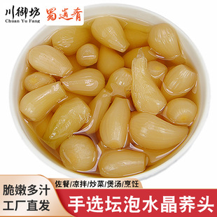 蜀逍肴泡藠头甜荞头原味咸茭头泡葱头袋装咸菜下饭菜正宗四川泡菜