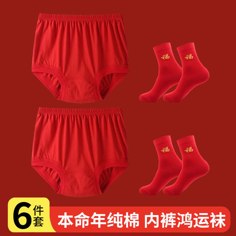 本命年大红色内裤女纯棉三角裤宽松大码高腰中老年人马年新年短裤,女士内衣/男士内衣/家居服,女三角裤,淘宝优惠券,粉丝福利购,淘宝优惠卷