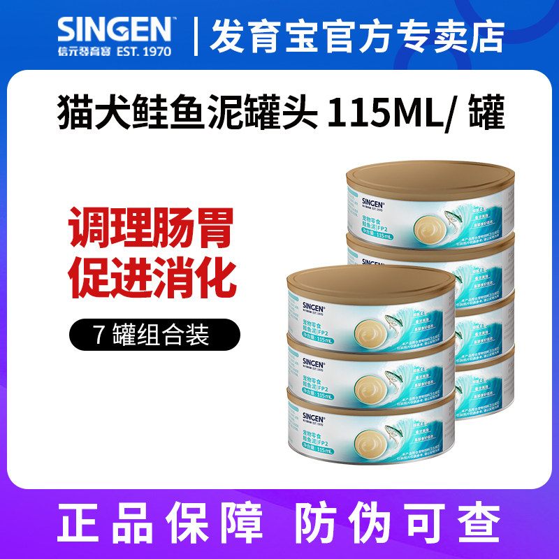 信元发育宝猫罐头鲑鱼泥罐头猫犬通用鸡肉泥猫咪狗狗湿粮115ml