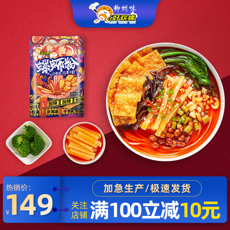 【新版加辣加臭加腐竹】好欢螺螺丝粉