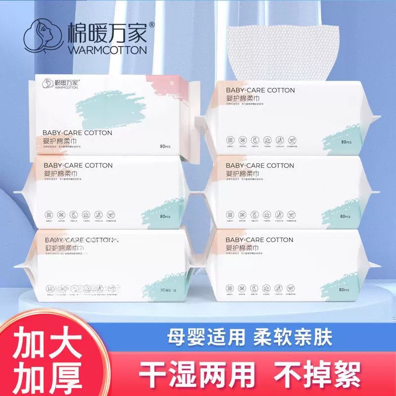 棉暖万家婴儿棉柔巾加大加厚新生儿专用干湿两用一次性洁面洗脸巾
