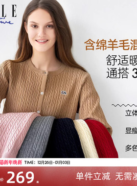 【含绵羊毛】ELLE Active法式气质针织开衫软糯舒适绞花毛衣外套