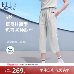 显瘦气球裤 ELLE 女轻薄透气运动长裤 八分裤 Active户外休闲薄款