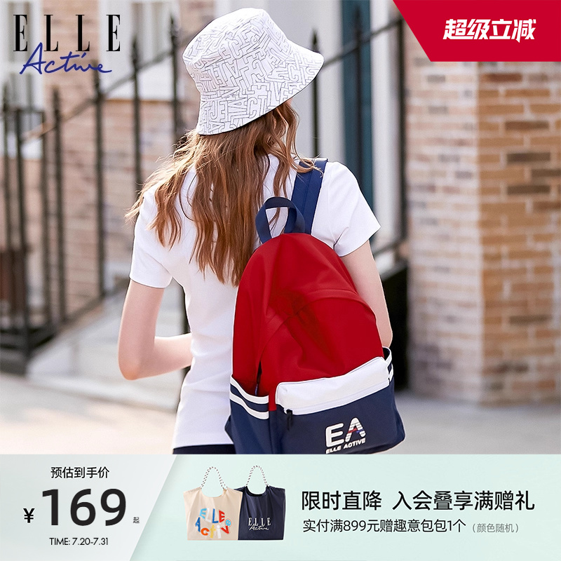 ELLE Active运动双肩背包大容量轻便书包实用双肩包撞色电脑书包