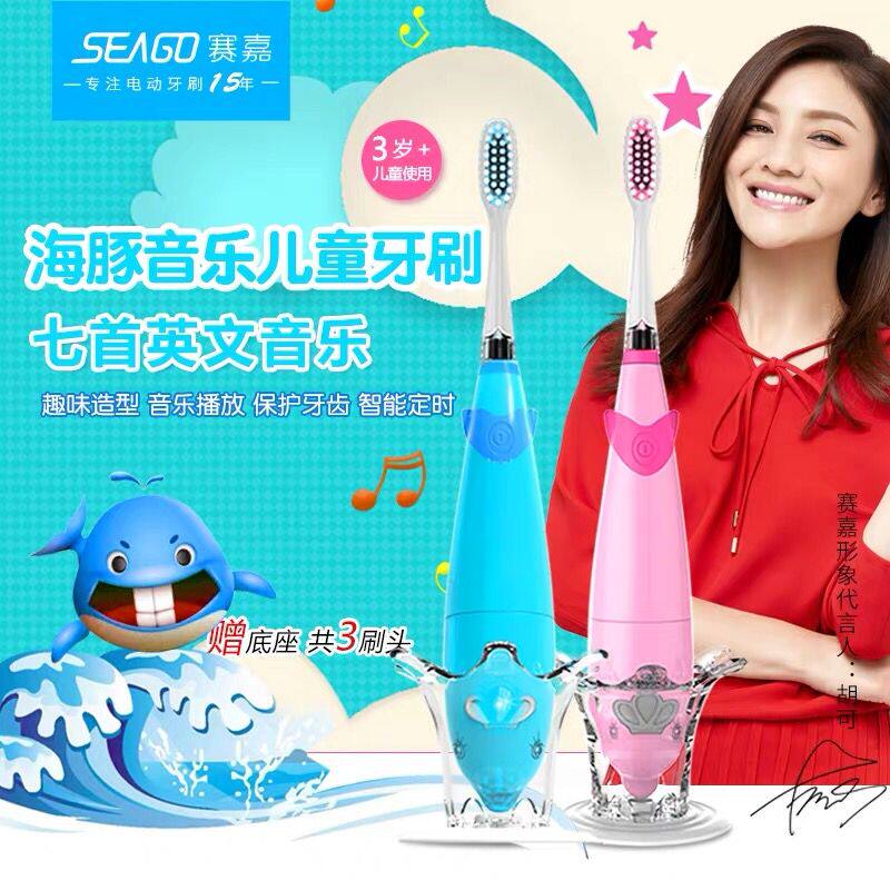 seago/赛嘉儿童电动牙刷EK7卡通电动牙刷适用于4-5-6-7-10-12岁