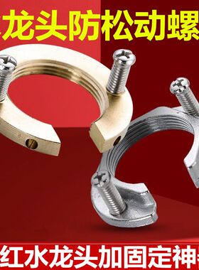 锁螺防松动螺母锁紧家用进水帽下螺柱开口水龙头台盆松紧丝固定器