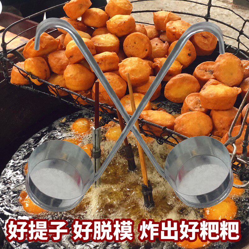 不锈钢圆形油墩子灯盏糕酉阳油粑粑提子罗卜丝虾饼油香模具勺子