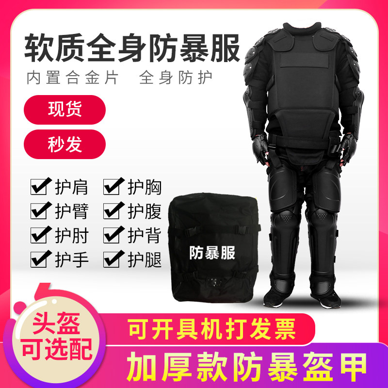 防暴铠甲盔甲防爆服安保防刀砍防刀刺全身防护加强型战术安防装备