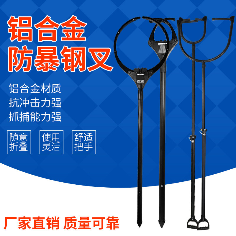 约束式防暴腰叉铝合金可折叠抓捕脚叉防暴校园安保u型叉防暴装备