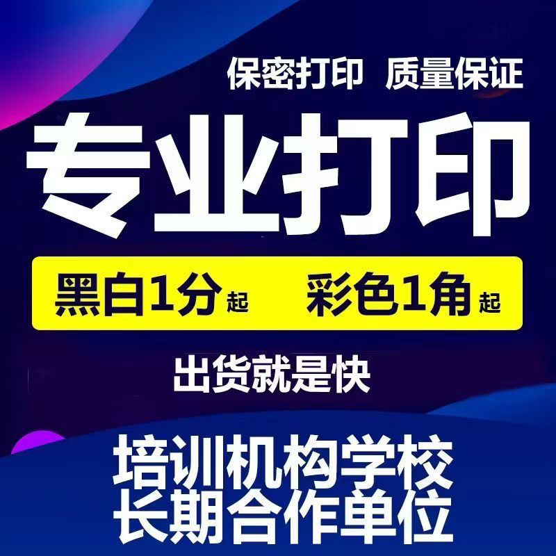 广东工厂网上打印彩色黑白A3教材A4培训会议资料试卷说明书印刷A5