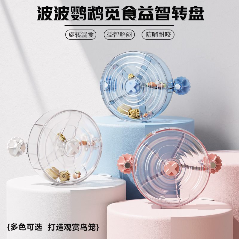 中小型觅食器旋转自动喂食器虎皮玄凤喂食器啃咬益智玩具