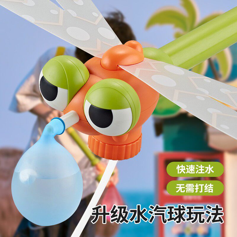 儿童蜻蜓气球水枪玩具户外派对