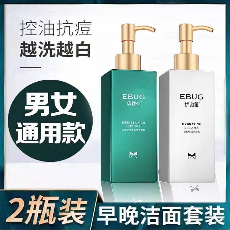 氨基酸洗面奶男女通用控油去痘祛黑头补水保湿深层清洁洁面乳套装