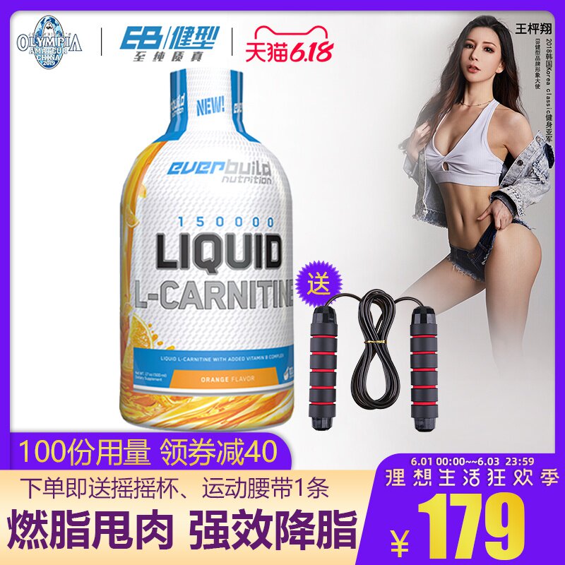 EB健型液体左旋肉碱100000十万男女健身塑型减重减脂15万100份