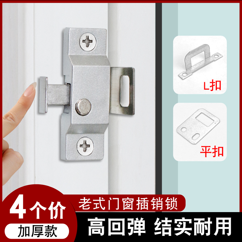 弹簧插销阳台窗户推拉门锁锁扣