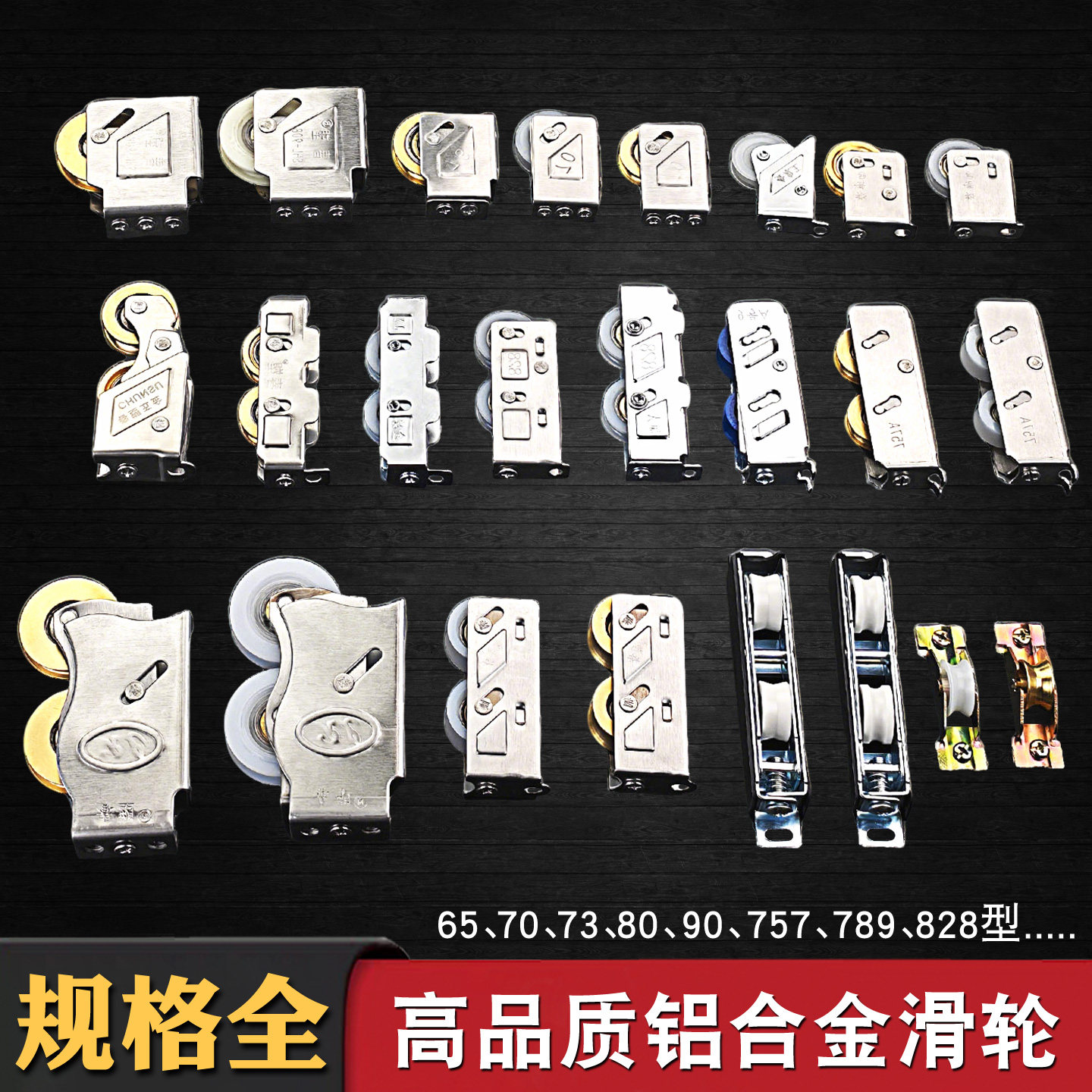 铝合金门窗滑轮老式90型不锈钢推拉窗户滚轮子73型70轱辘828铜轮