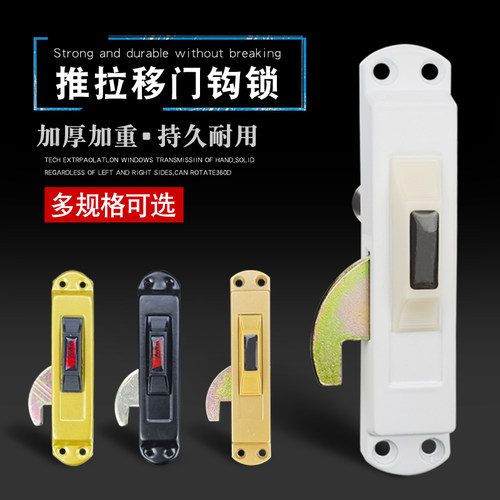 对开移门钩锁扣推拉门锁具配件