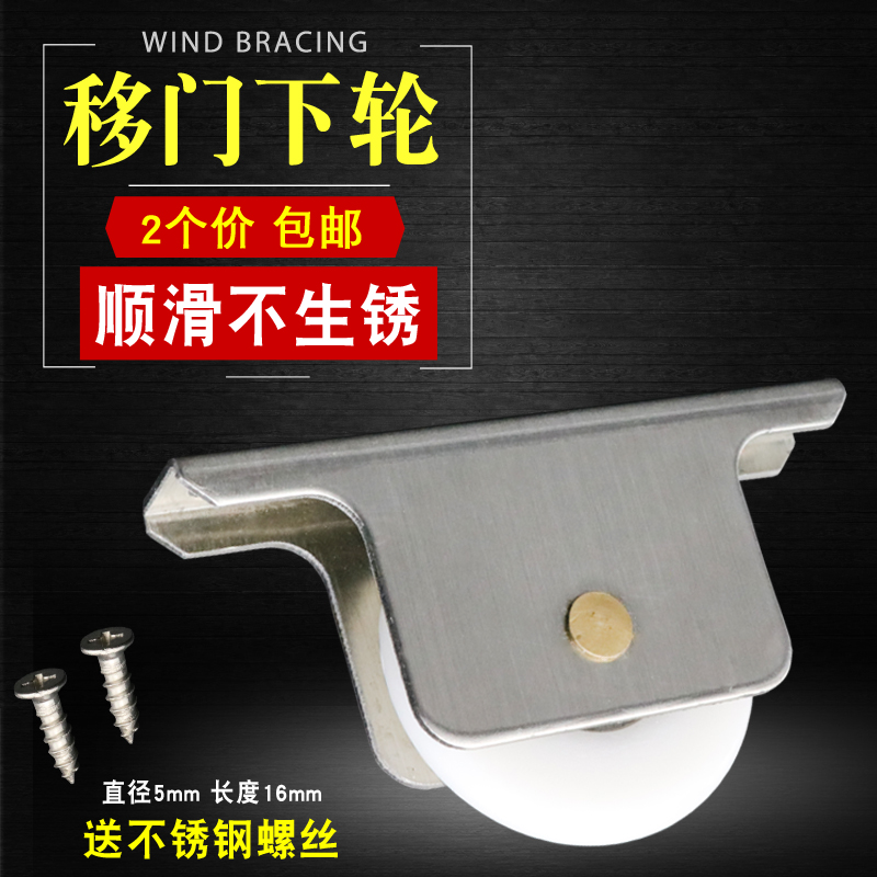移门下轮加厚不锈钢强度高耐用
