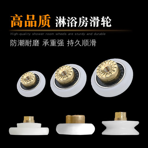 淋浴房滑轮高品质轴承持久顺滑