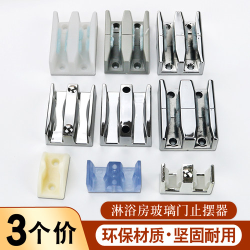 淋浴房玻璃门防撞块止摆器定位器