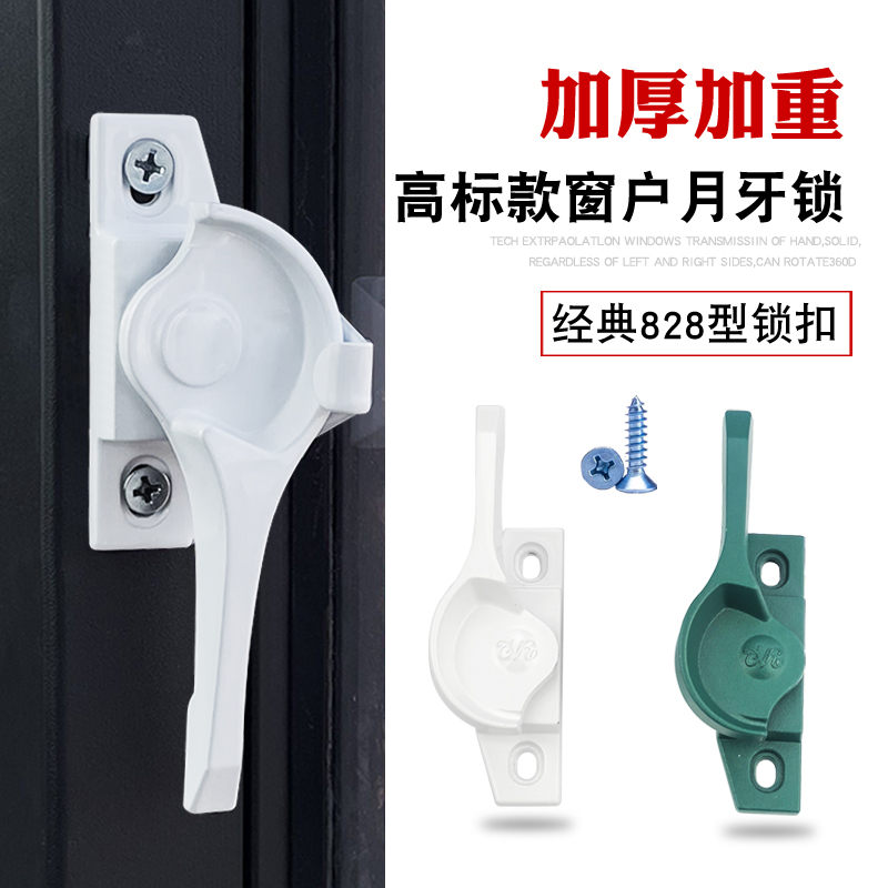 828型铝合金门窗月牙锁阳台推拉窗户老式窗锁塑钢移门锁把手搭扣